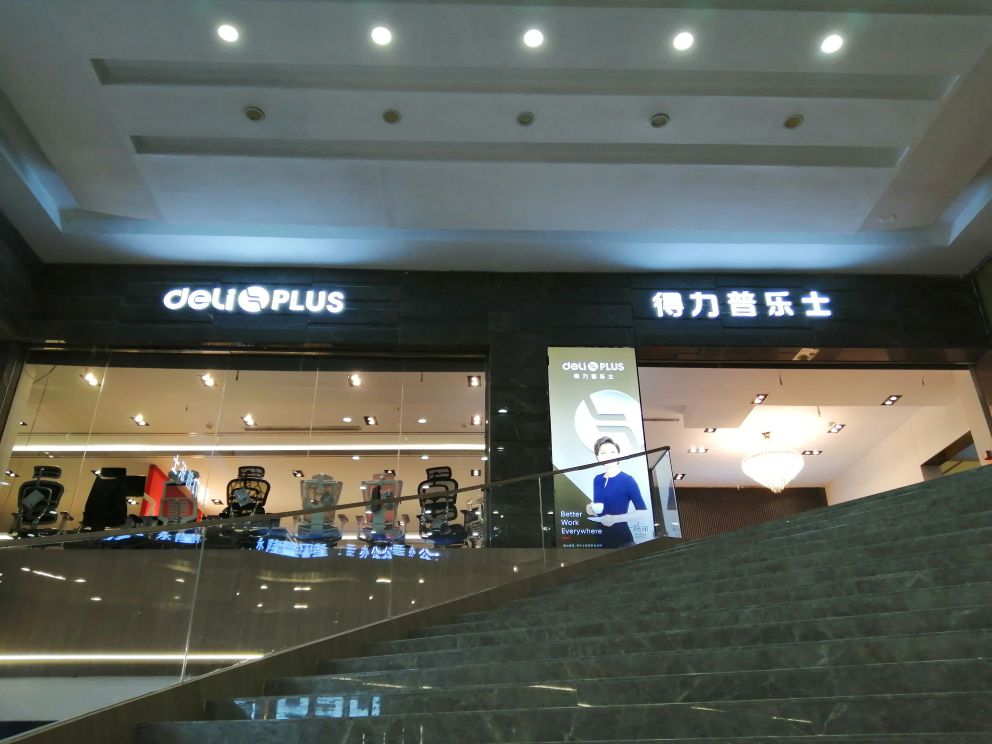 得力普乐士郑州旗舰展厅(郑汴路店)