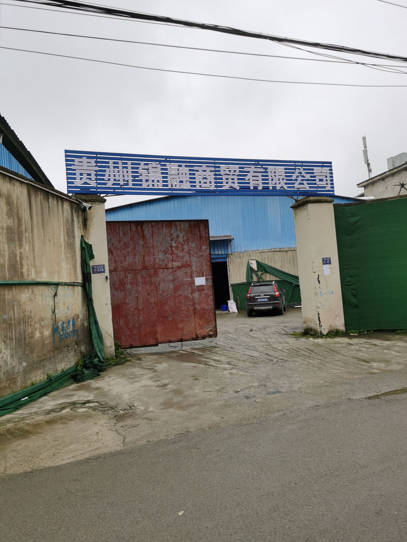 贵州锦融开锁公司