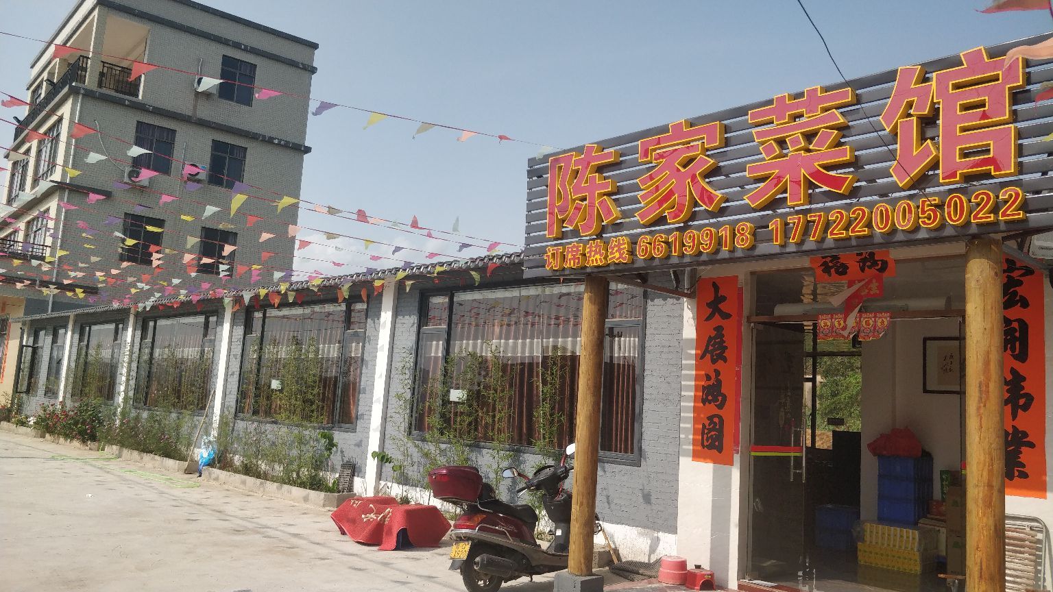 笏朝陈家菜馆