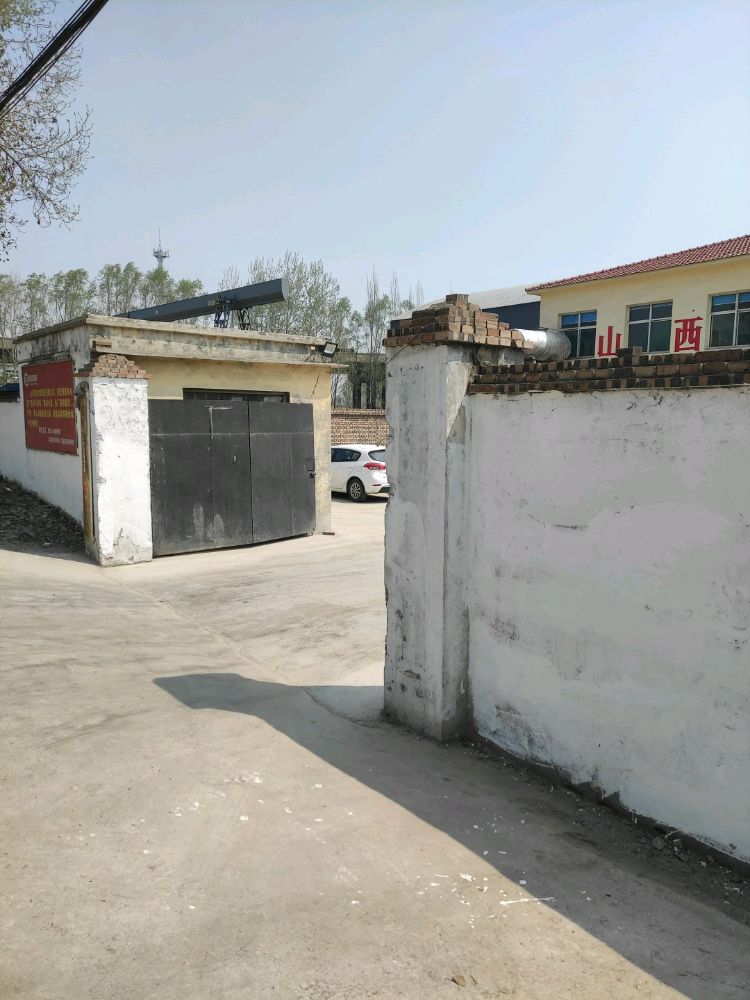 山西森源环能科技有限公司