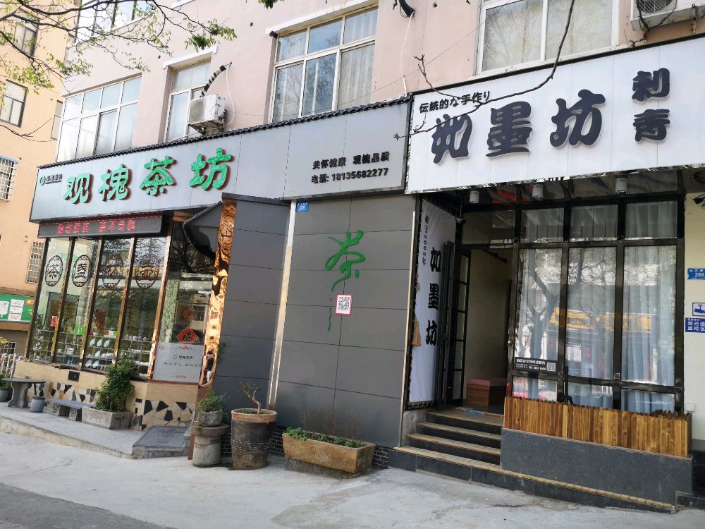 新密市如墨坊刺青(西山皂角树店)