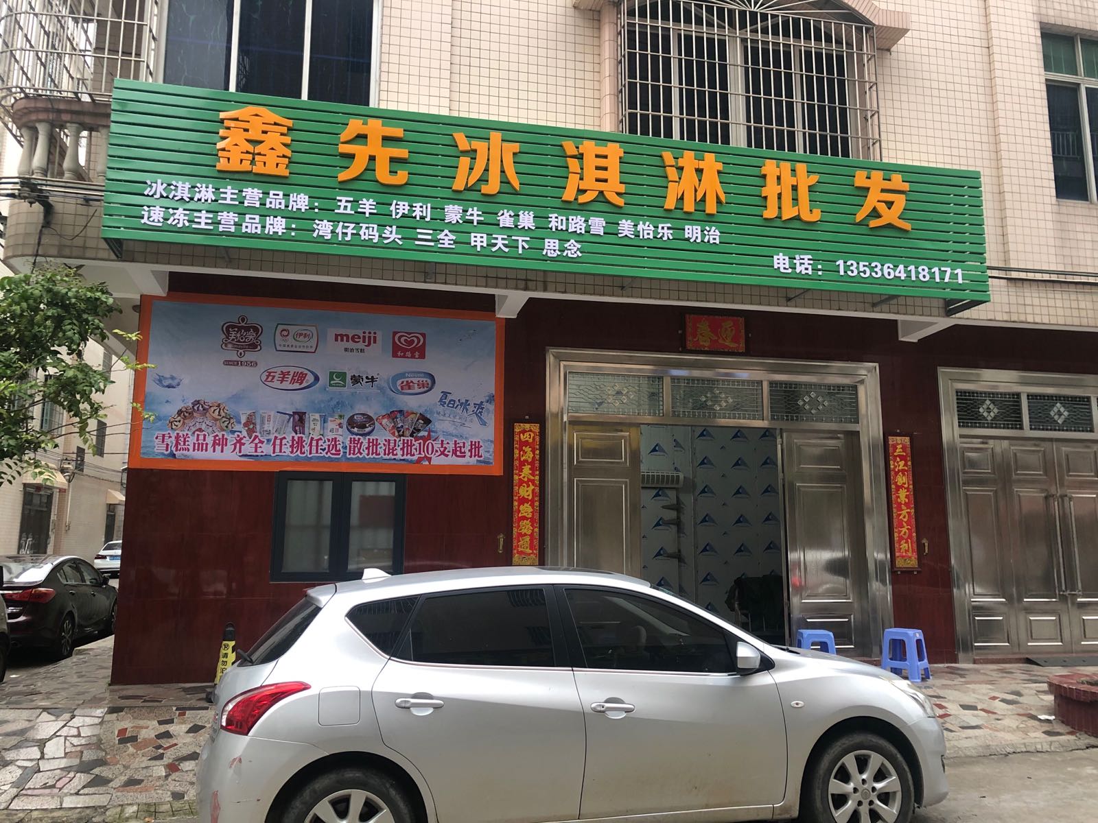 鑫先冰淇淋批发