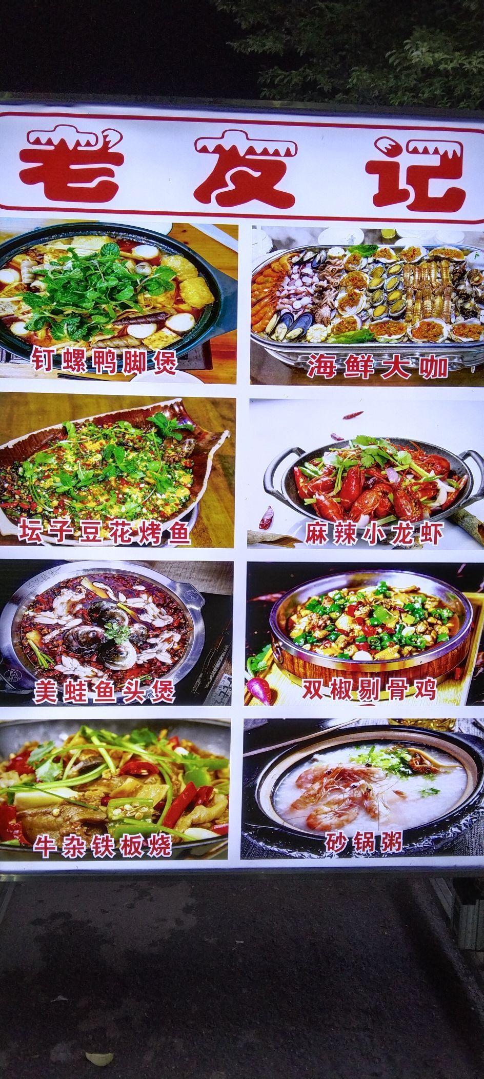 老友记特色夜宵店