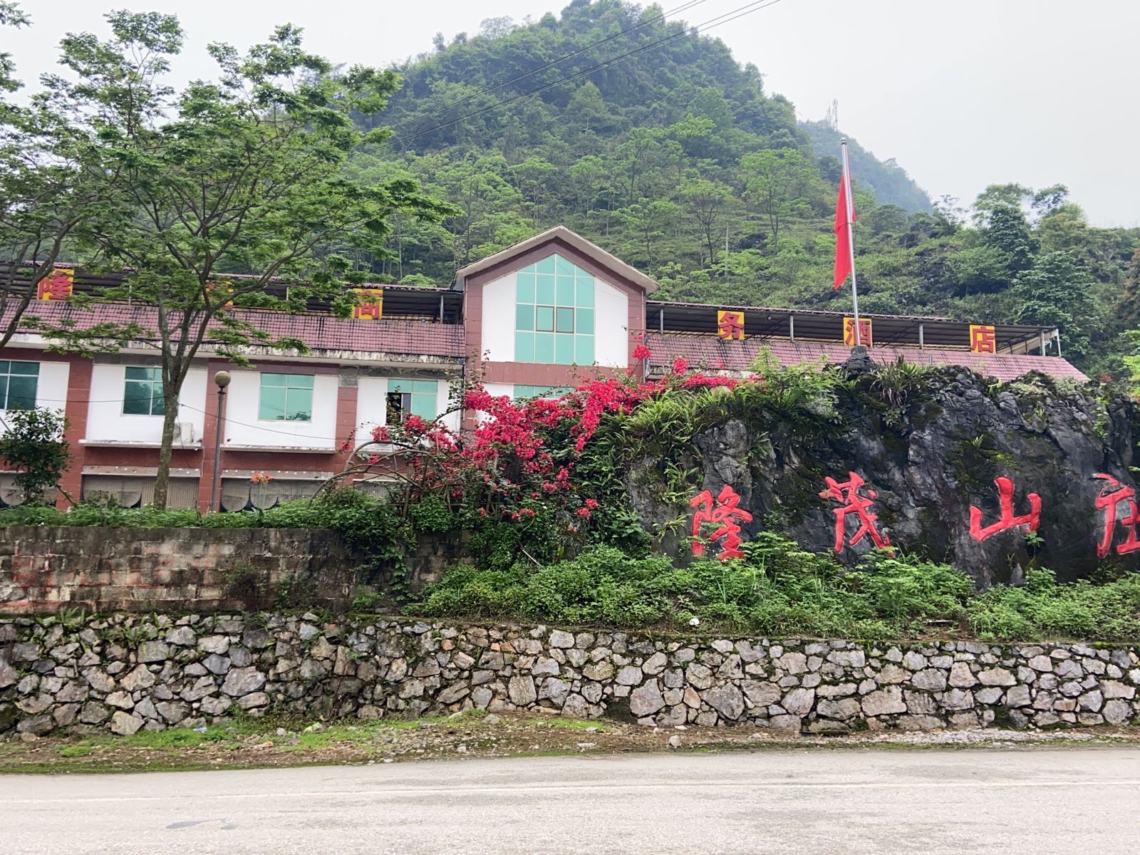 隆茂商务酒店