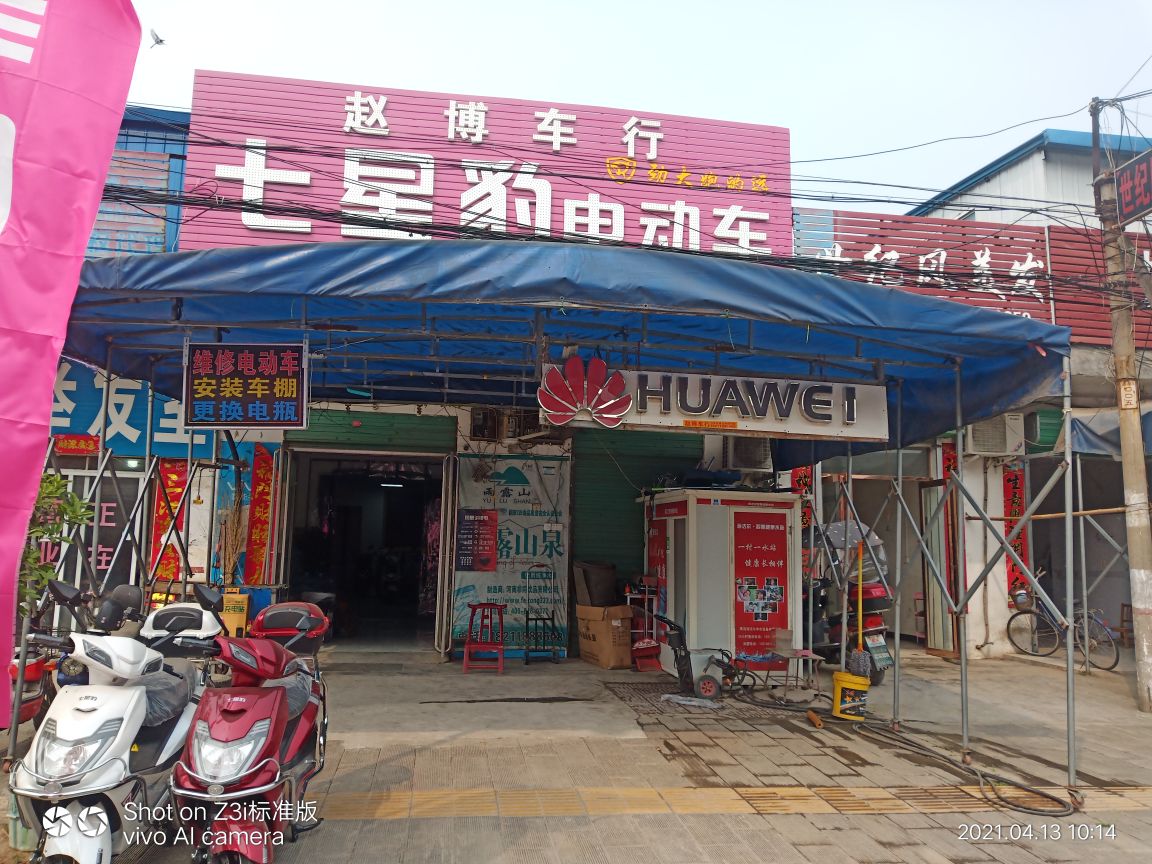 内乡县赵店乡七星豹电动车(赵店卫生院北)