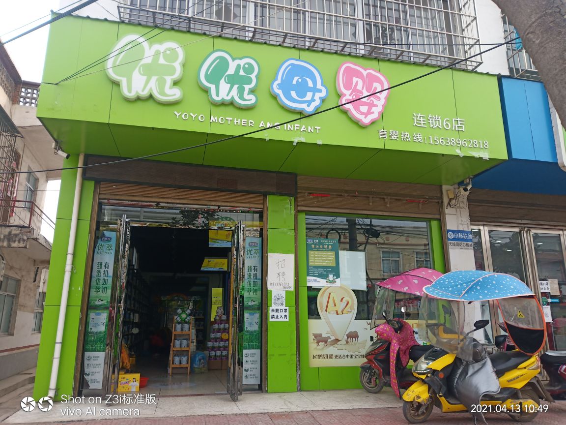 内乡县赵店乡优优母婴(6店)