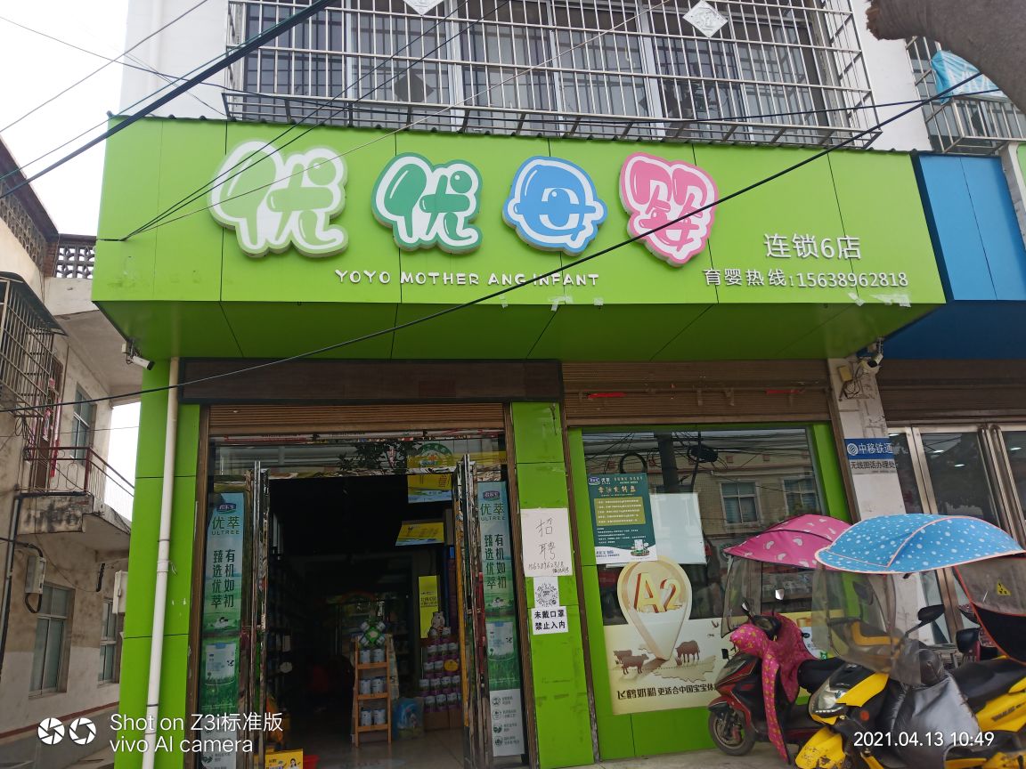 内乡县赵店乡优优母婴(6店)