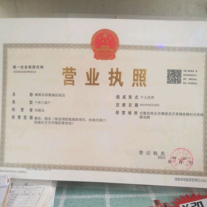 徐楼诚信饭店环境