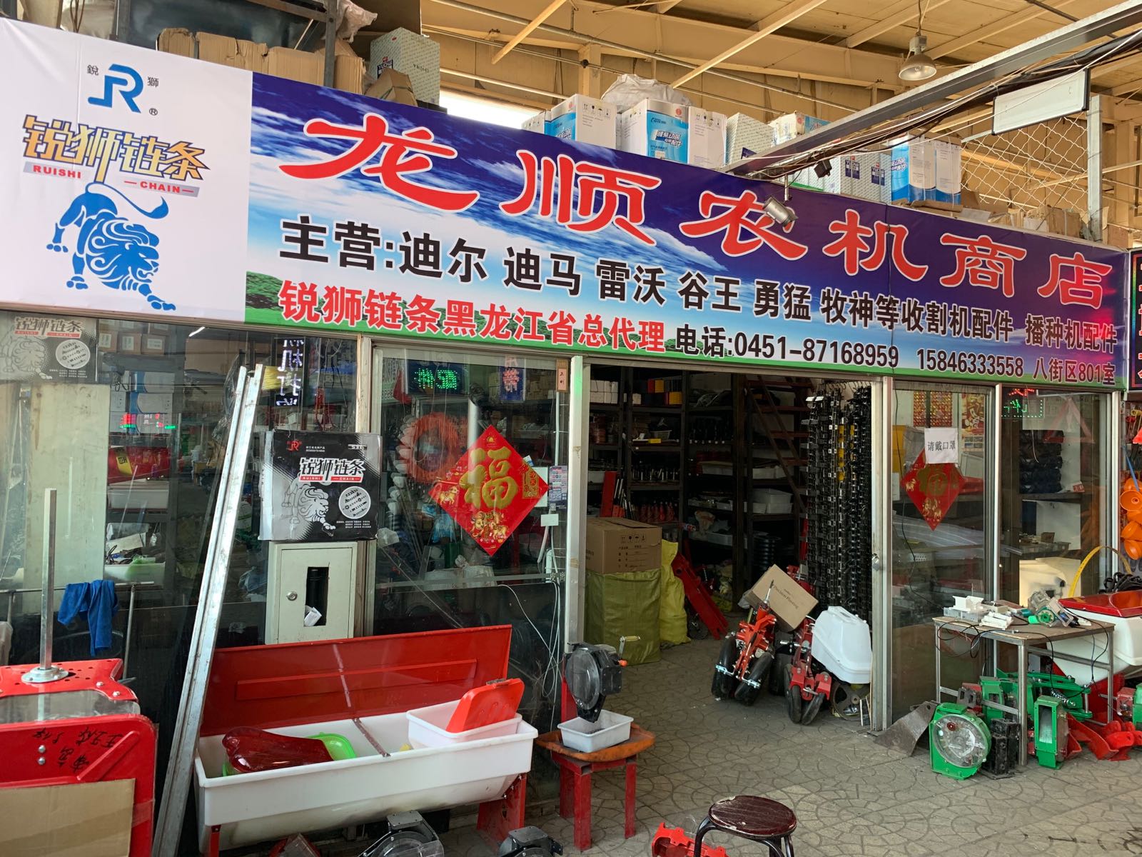 龙顺农机商店