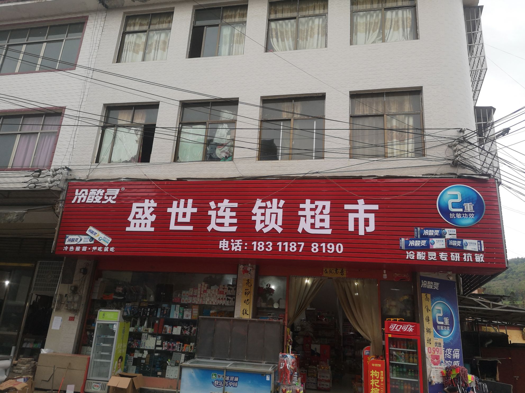 盛世连锁超市