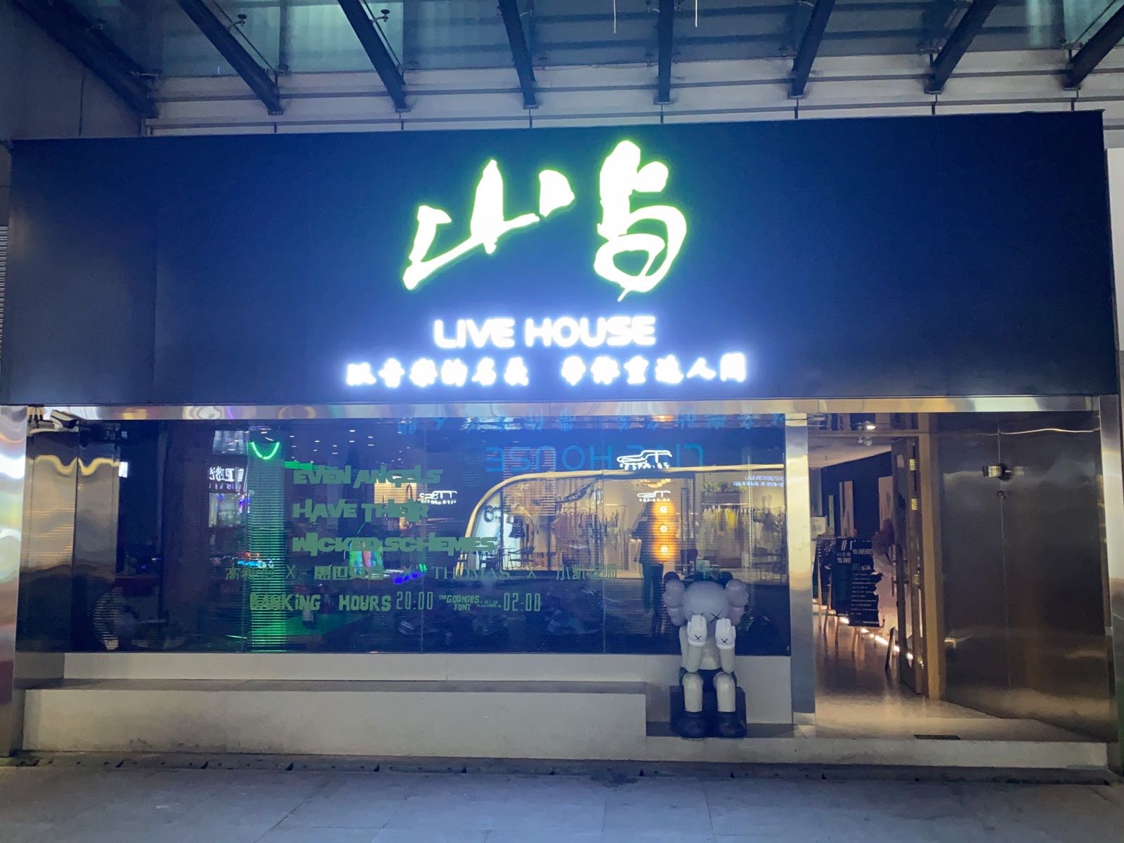 屿live house