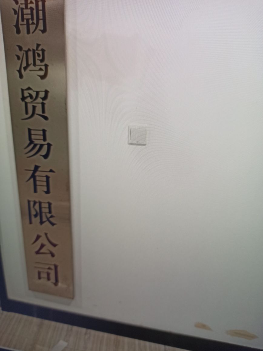 南宁市白易商贸有限公司