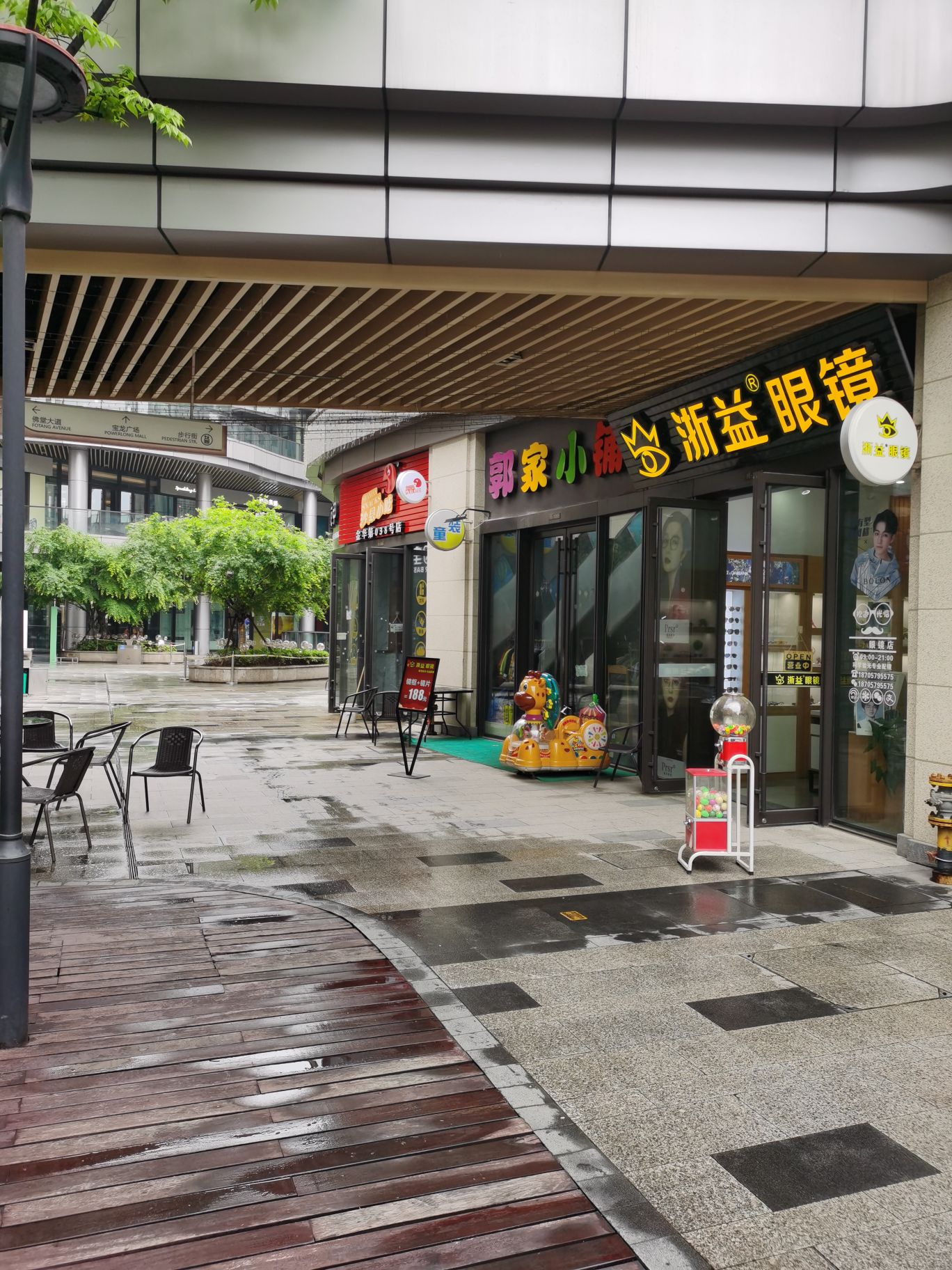 浙益眼睛(宝龙广场店)