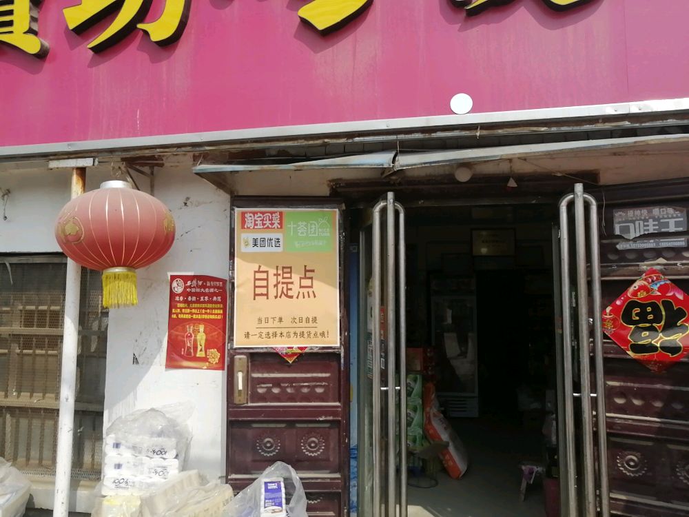 中心超市