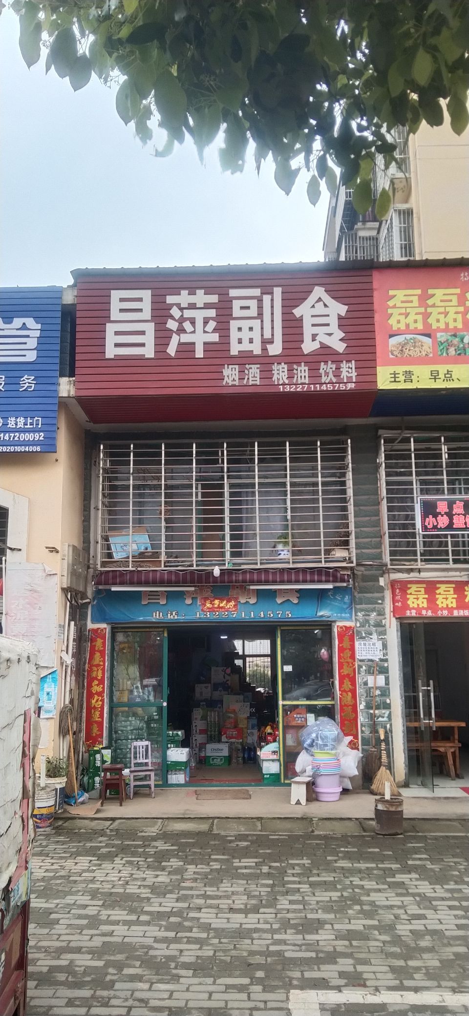 昌萍副食(顺丰速运吴河社区合作点)