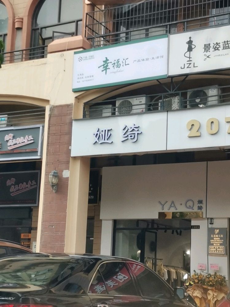 幸福汇(凤江路店)