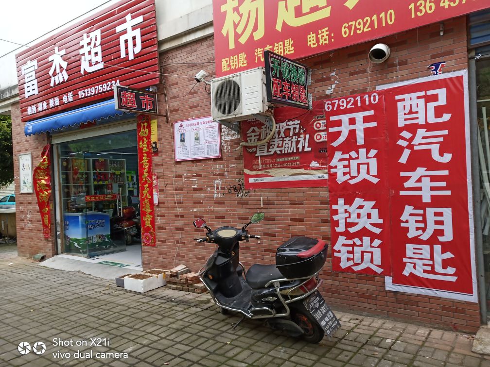 杨超开锁汽车钥匙