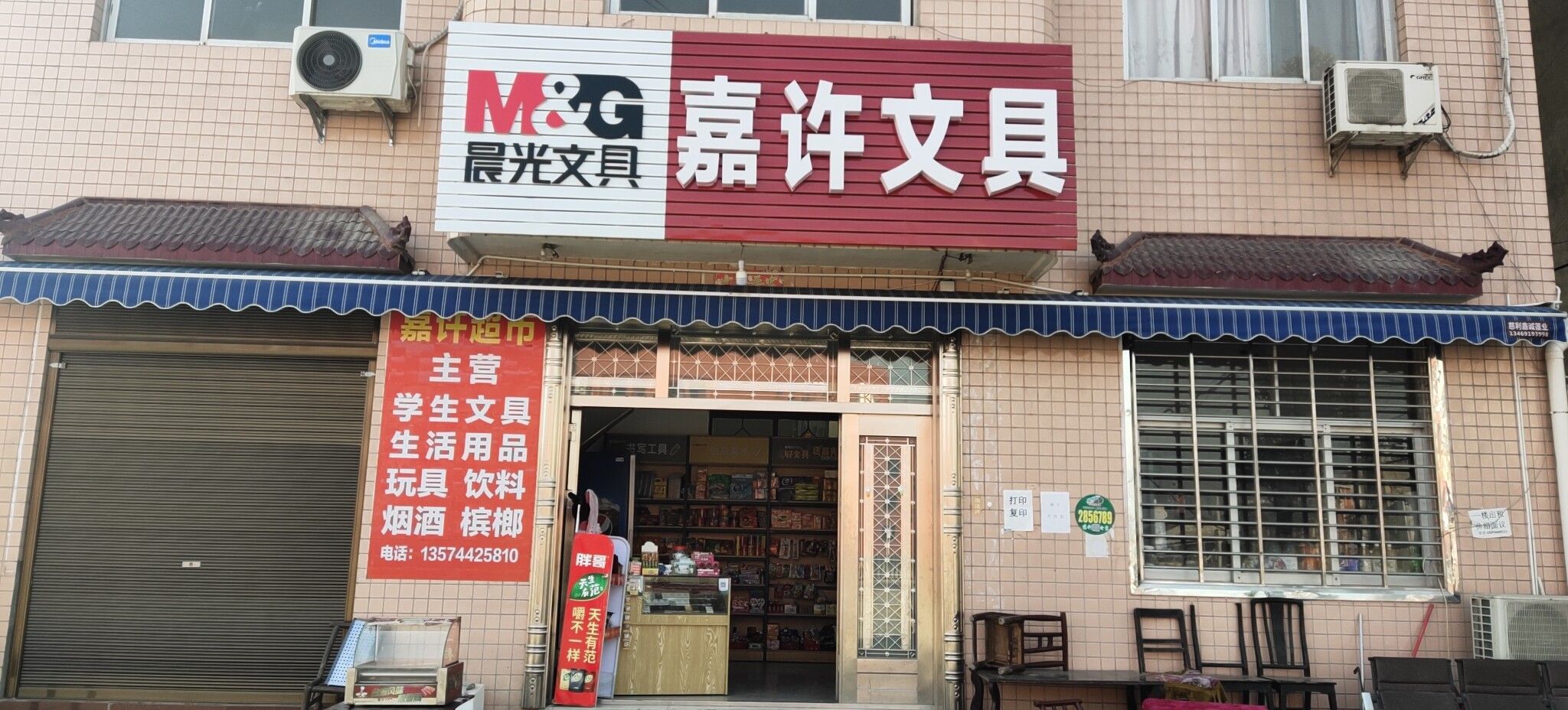 嘉许文具