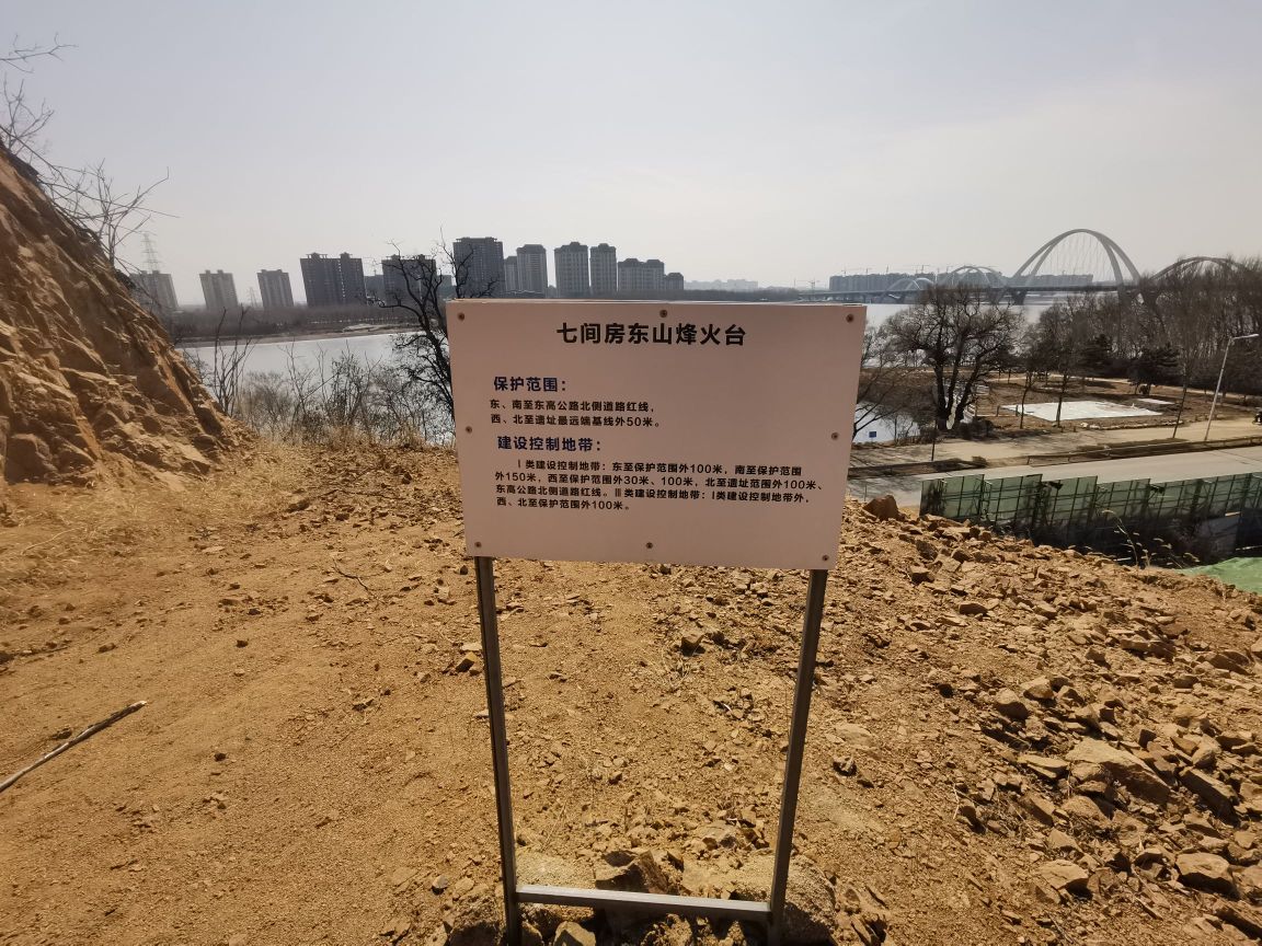 七间房东山烽火台