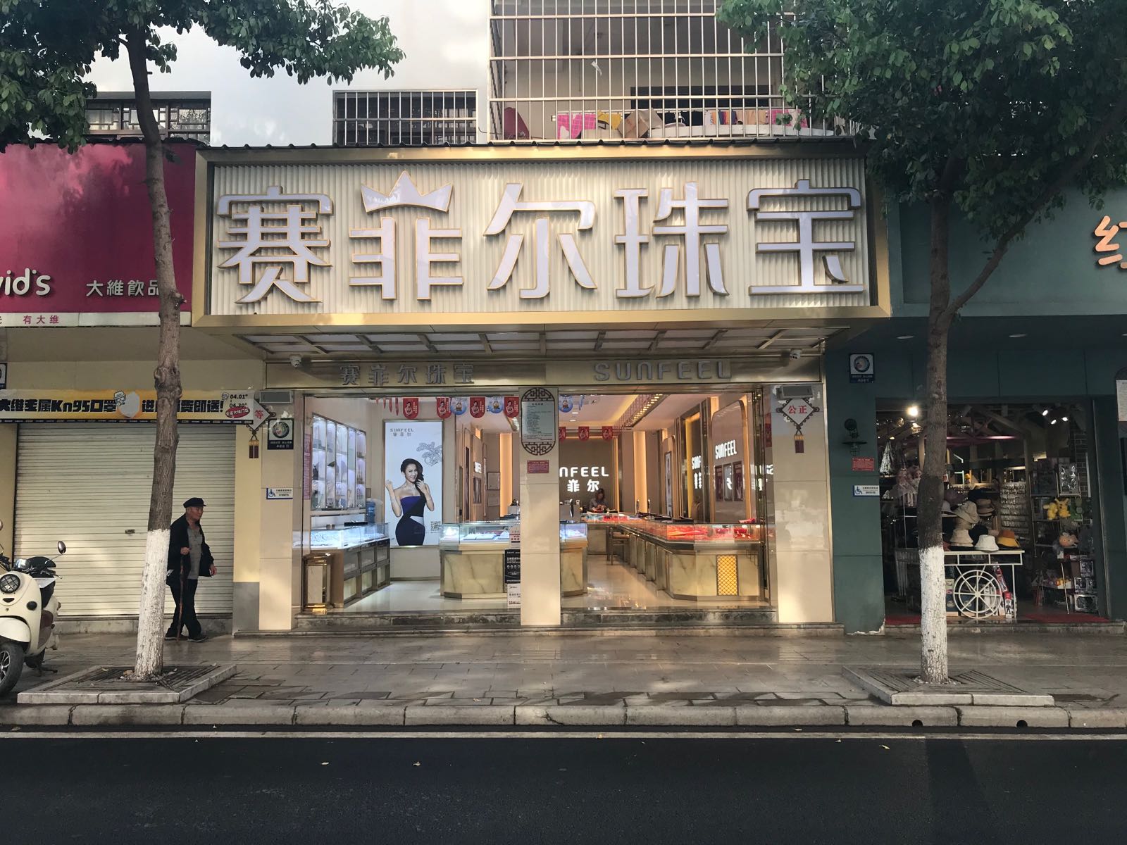 香港黄金(揽秀园店)