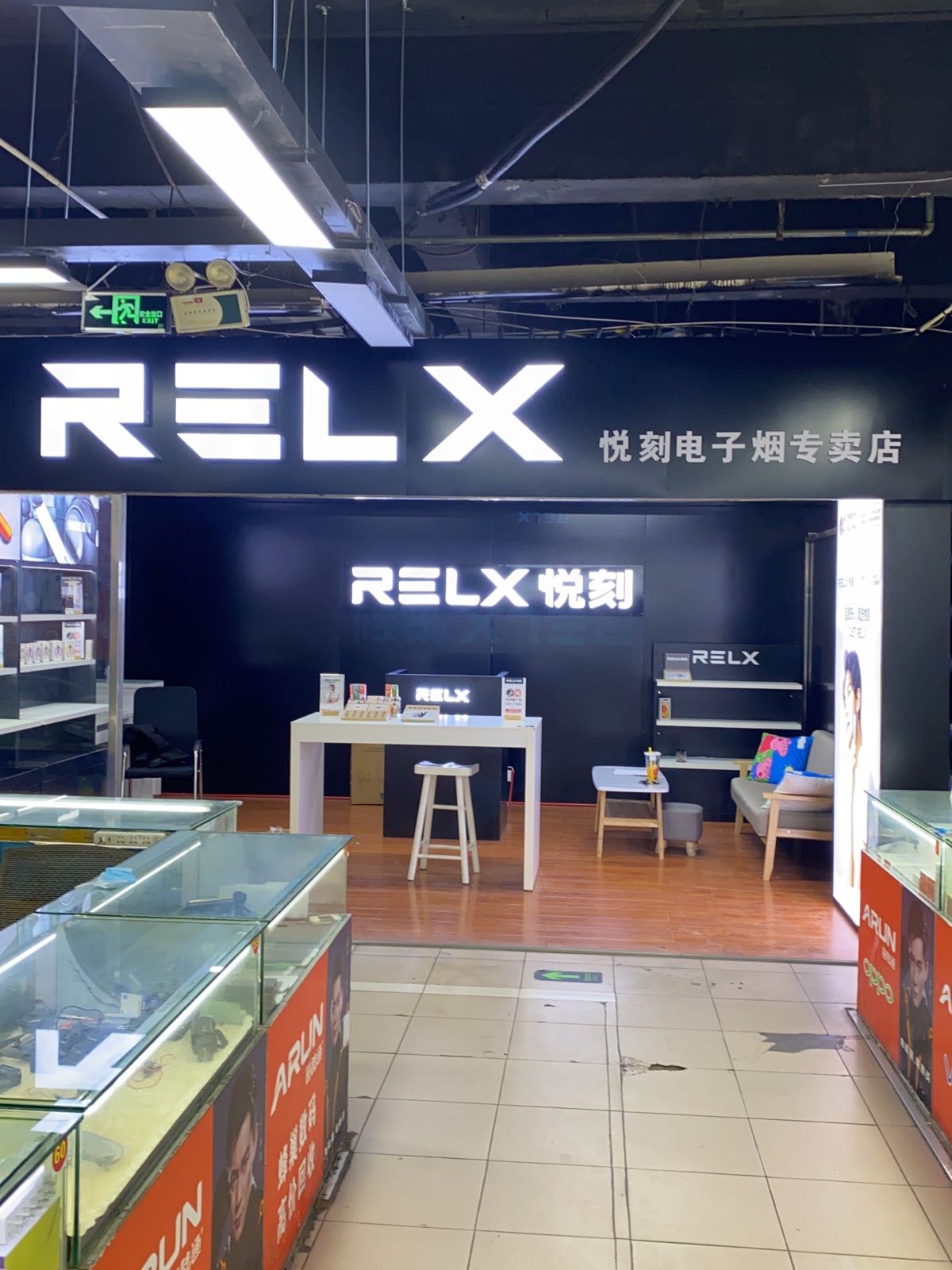 悦刻电子烟专卖店