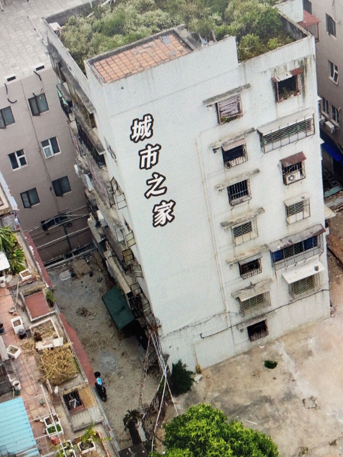 城市之家