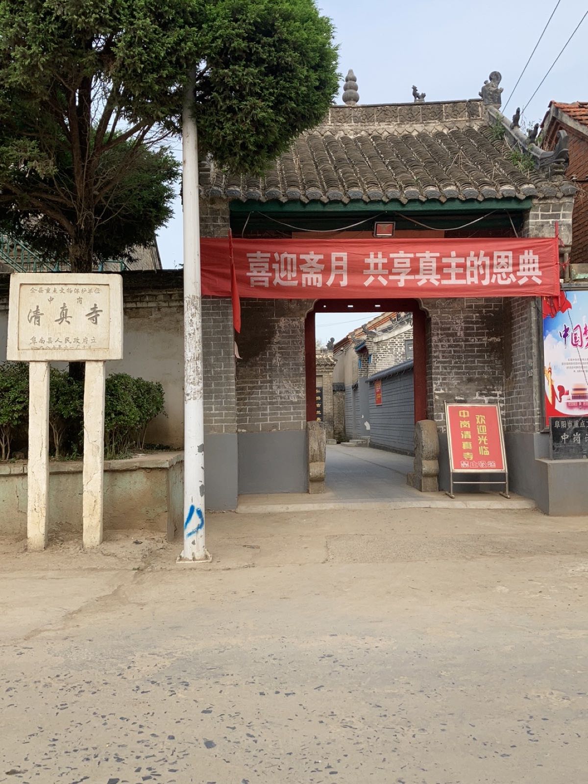 中岗清真。寺