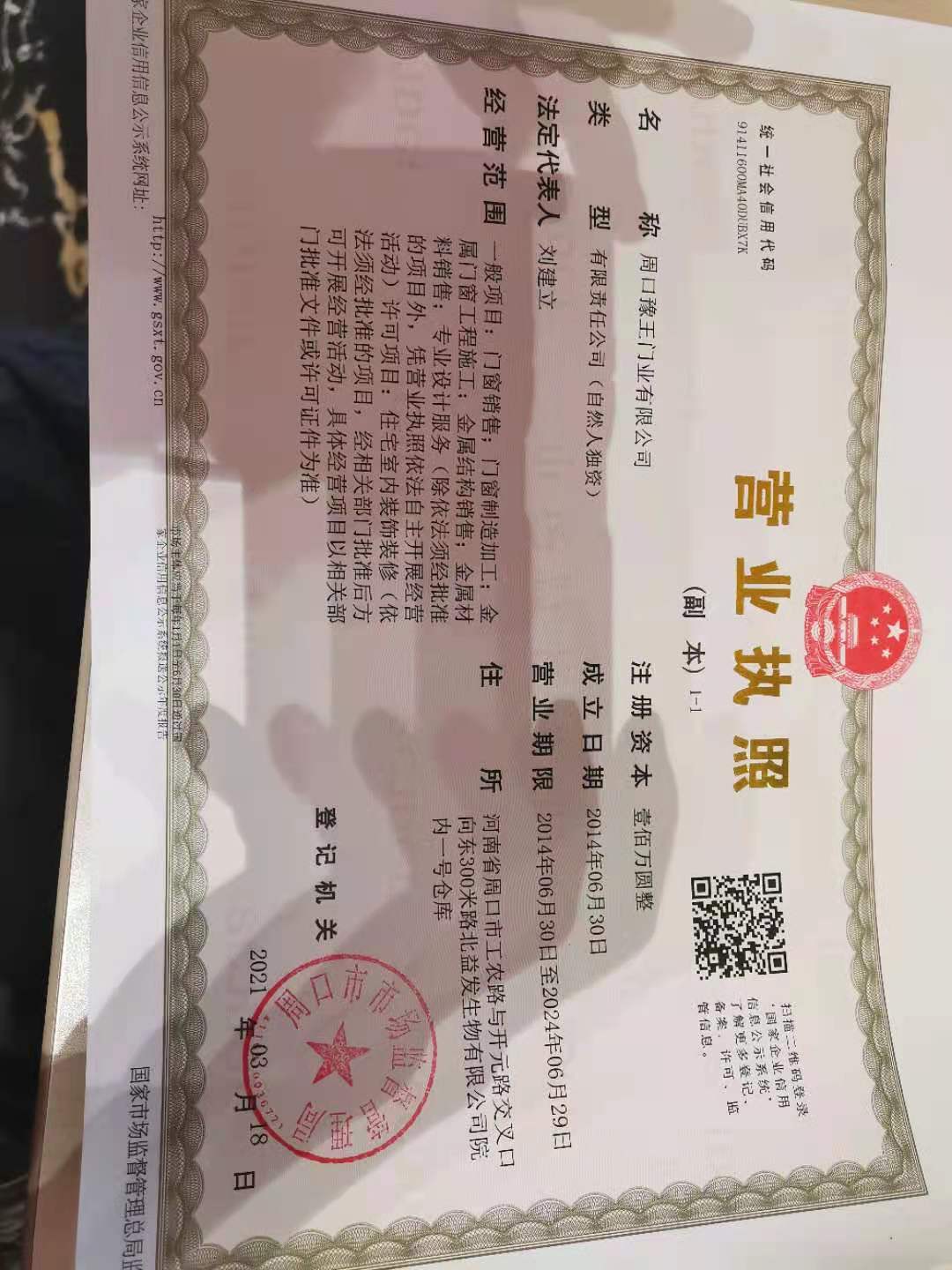 周口豫王门业有限公司