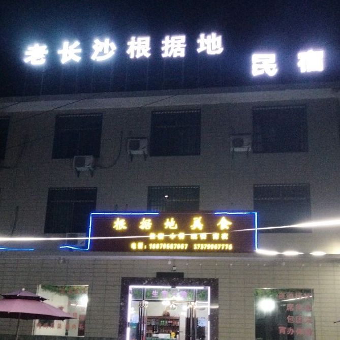 江西省萍乡市芦溪县山水相映酒店(164县道北)