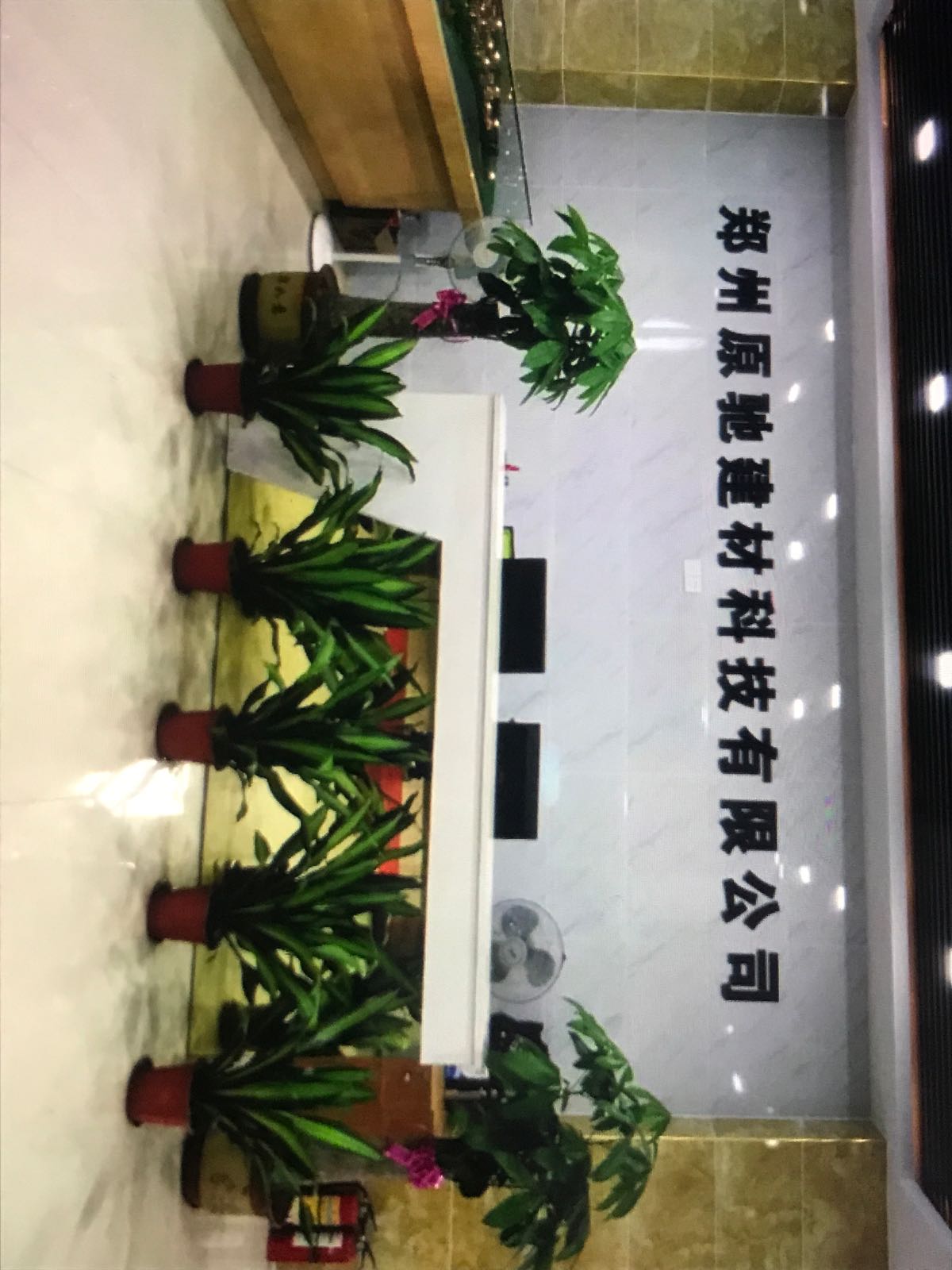 郑州原驰建材科技有限公司