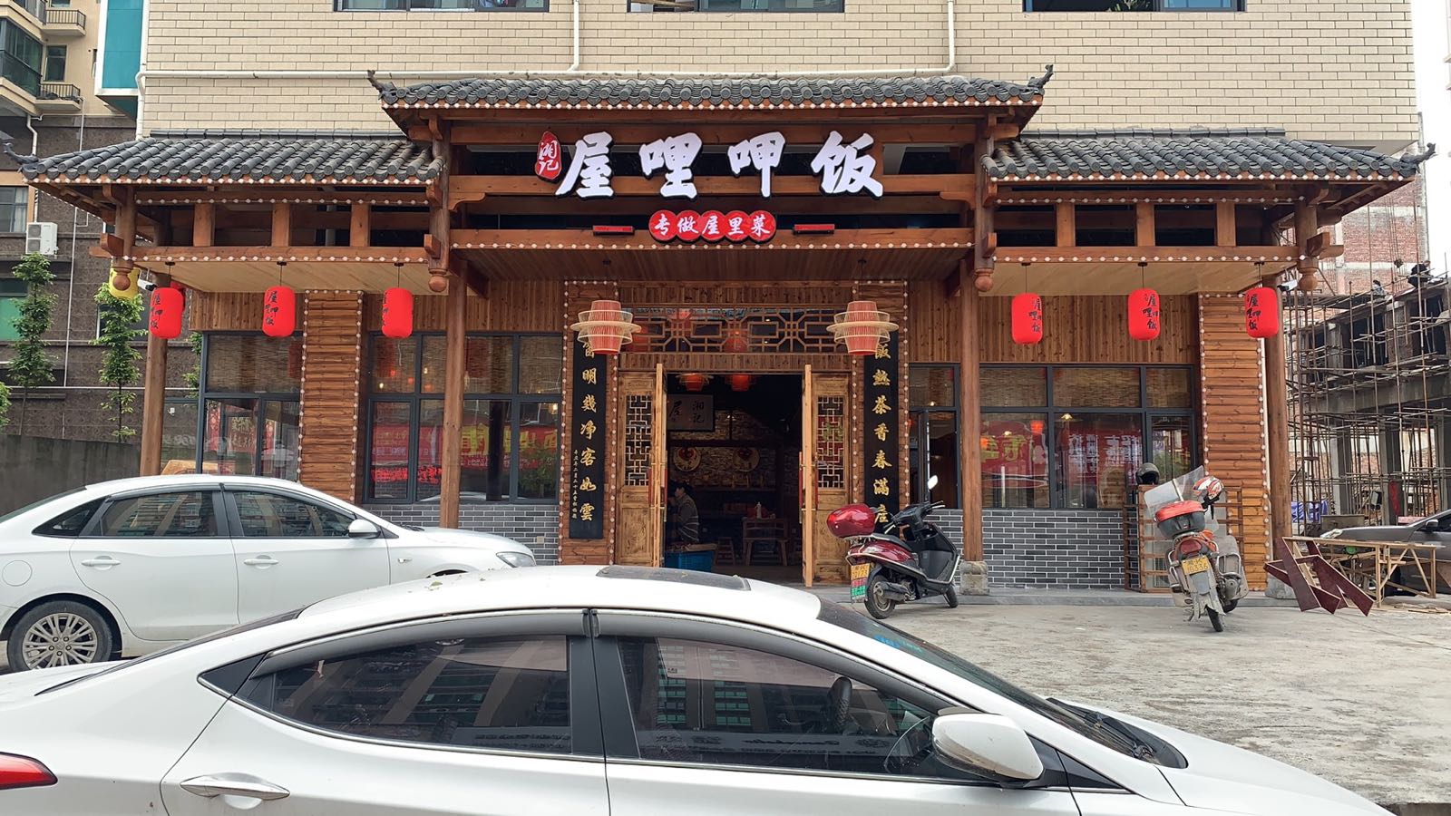 湘记屋哩呷饭(新化店)