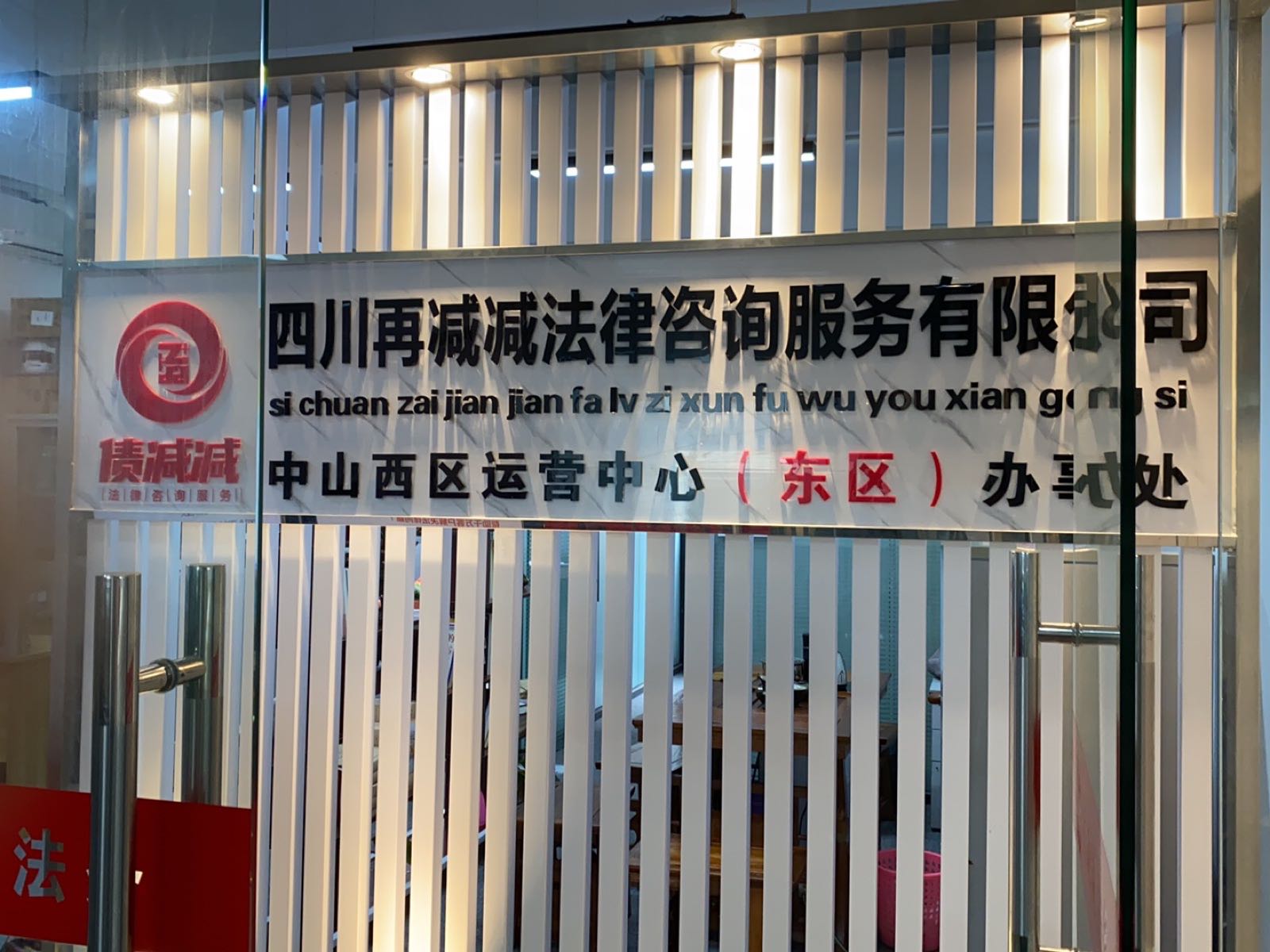 中山市国永法律服务有限公司
