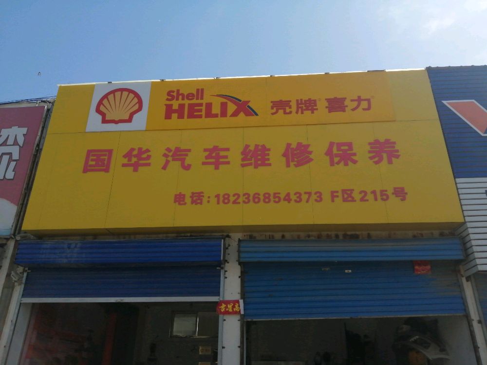 规划汽车维修保养
