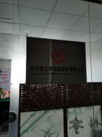 中山市立洋家政服务有限公司