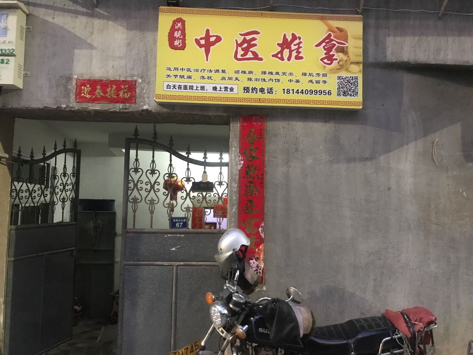 洪晓彬中医推拿