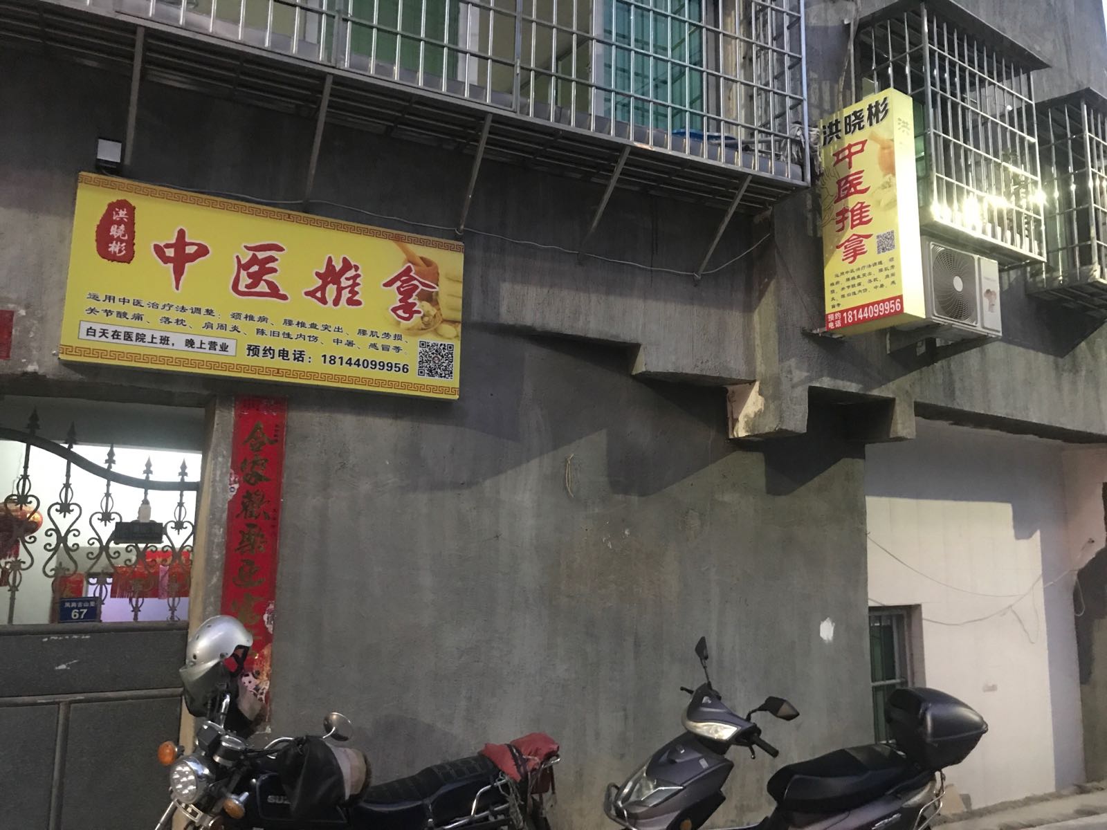 洪晓彬中医推拿