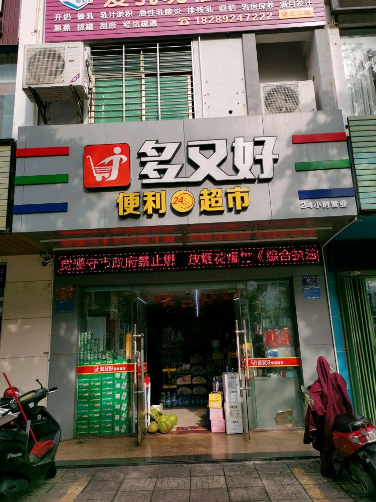 文建路多又好便利超市