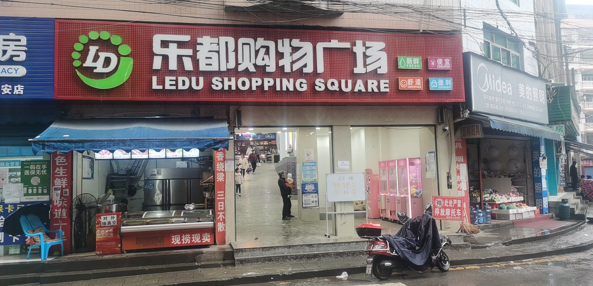 乐都购物广场(朱仙街店)