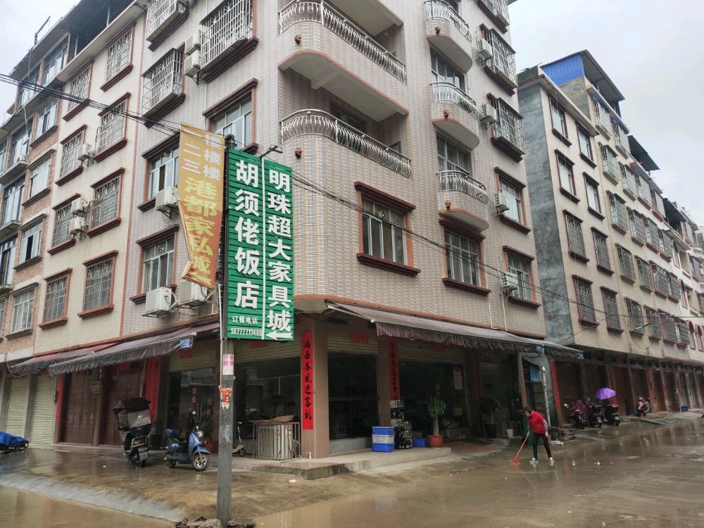 胡须佬饭店