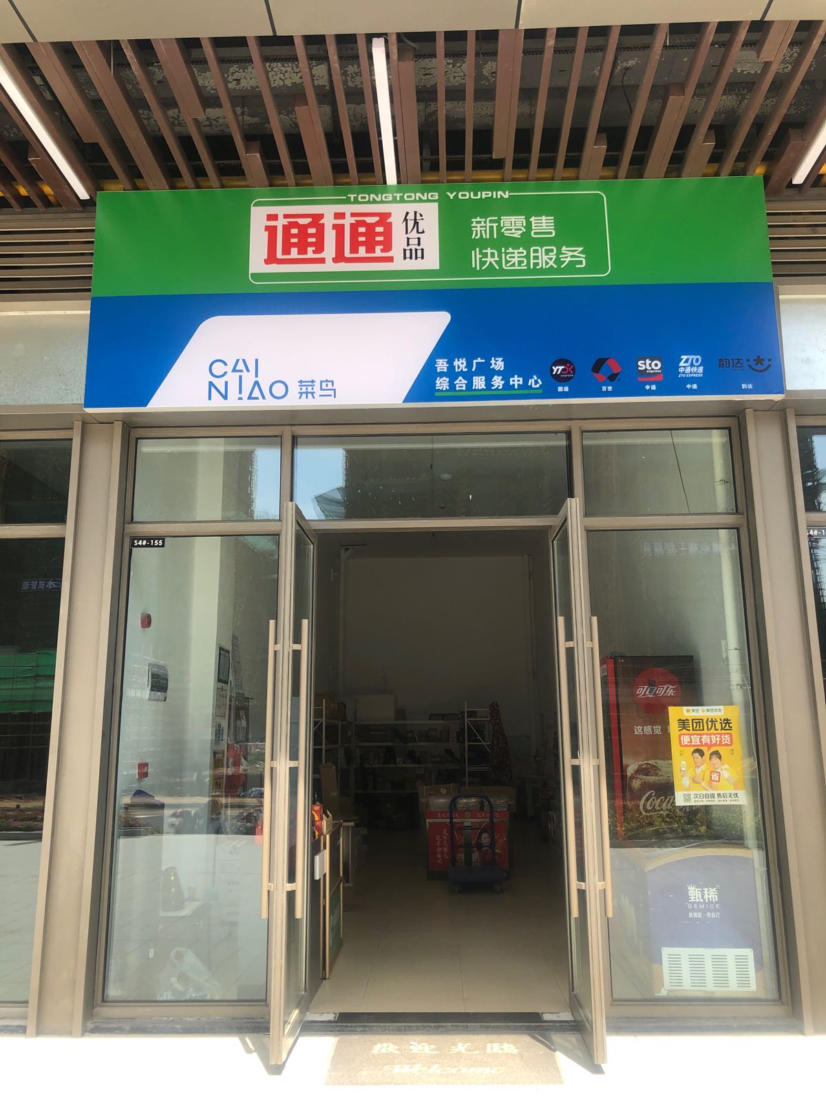 菜鸟驿站(吾悦广场综合服务中心)