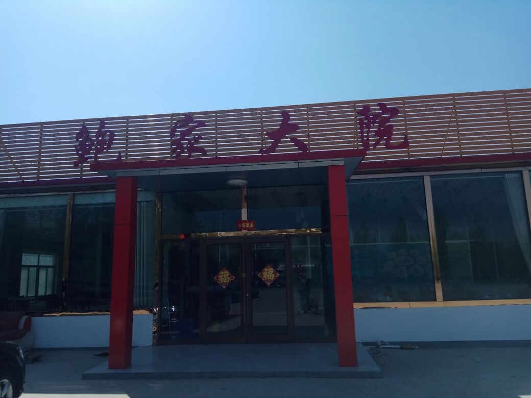 鲍家大院