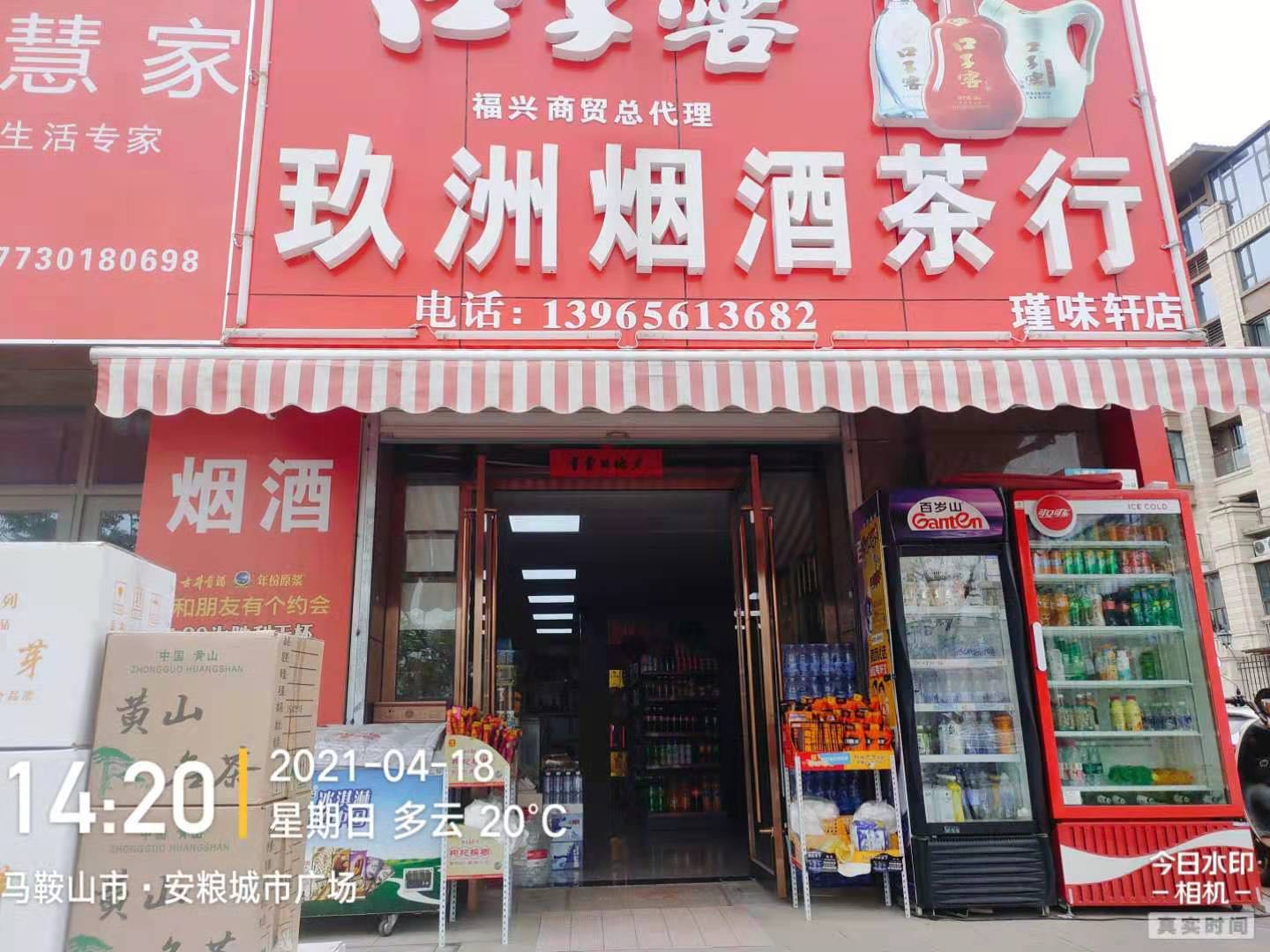 烟酒店门牌照片图片