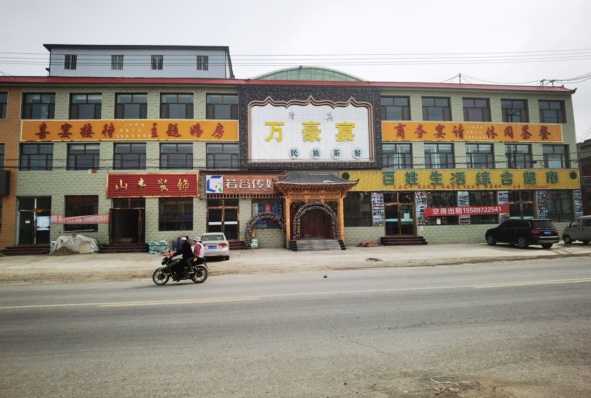 清真万豪宴民族茶餐厅