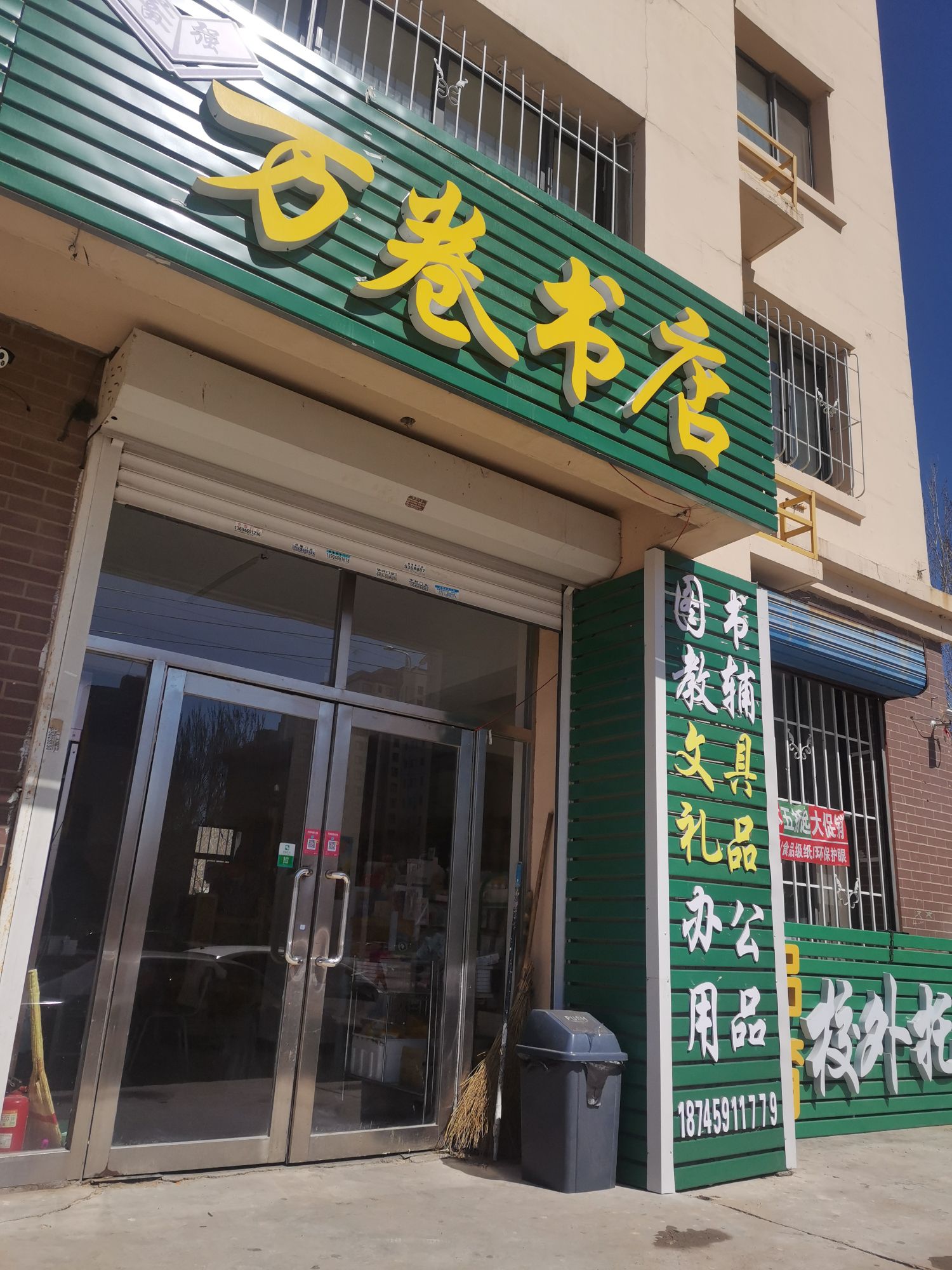 万卷书店(西苑街店)
