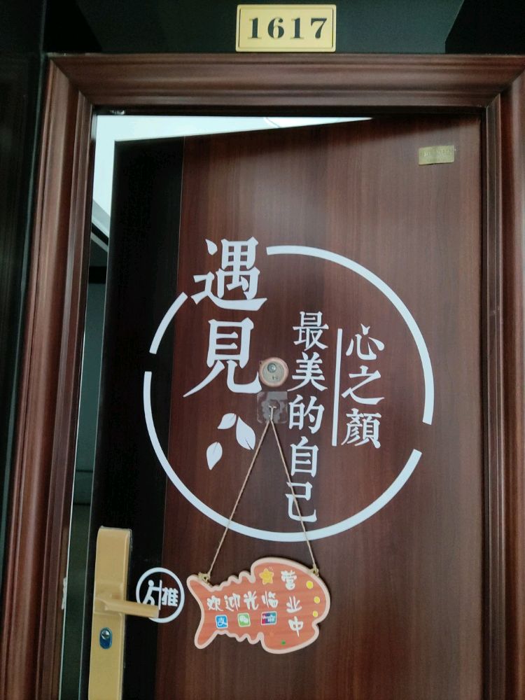 心之源美容养生