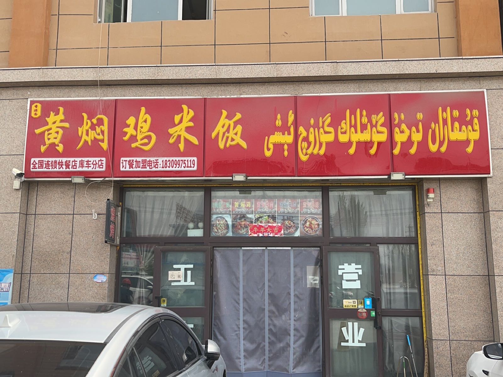 红焖鸡米饭(华能店)