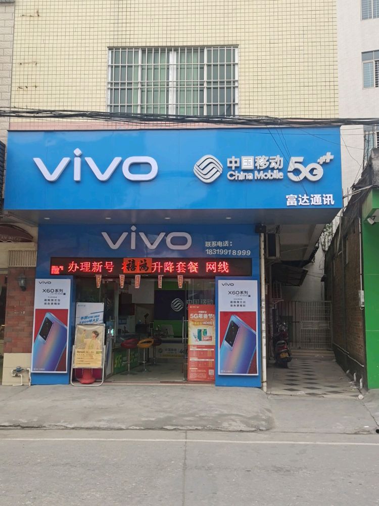 vivo(麻津工业大道店)