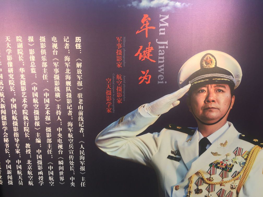 牟健为空天影像博物馆