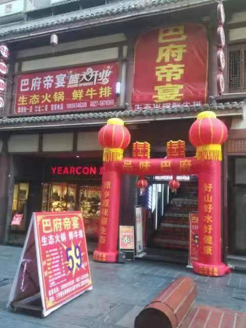 巴府帝宴牛排海鲜火锅烧烤音乐自动