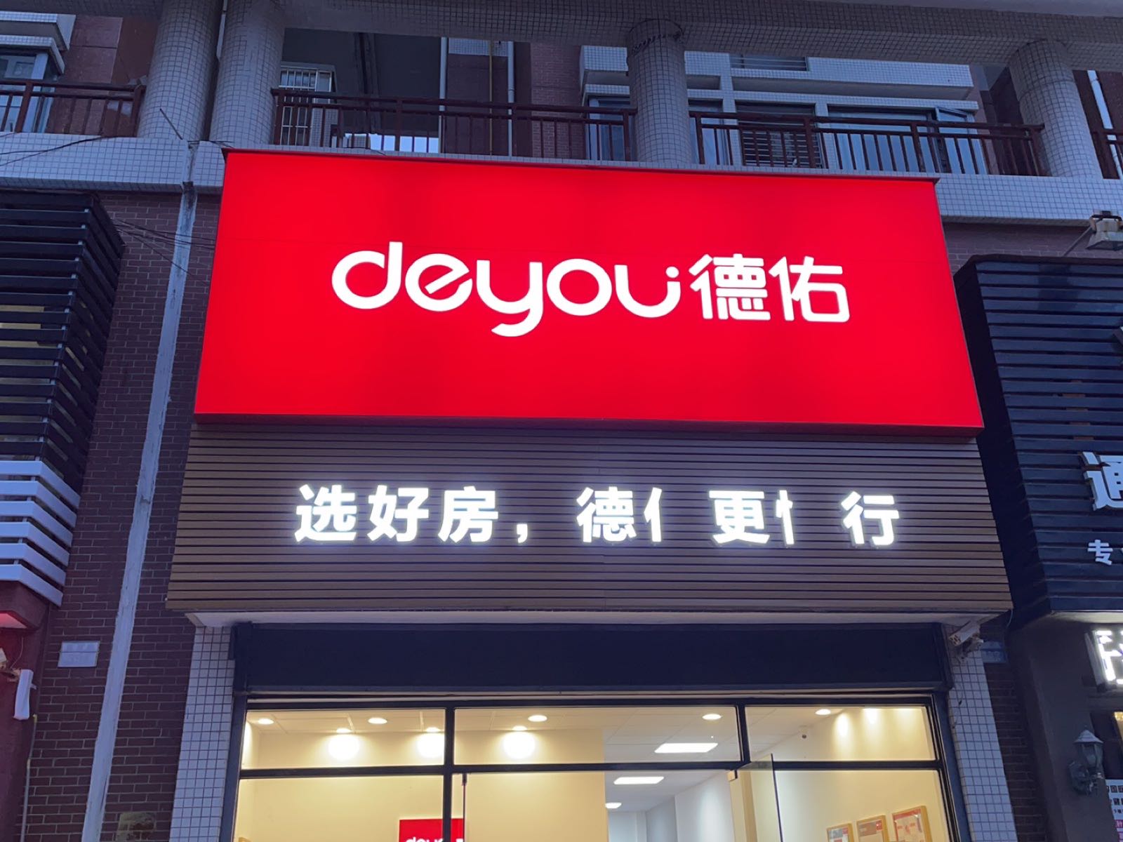 德佑(人民西路店)